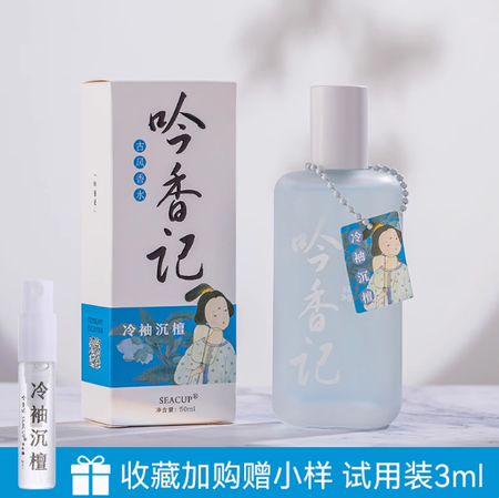 吟香記新中式香水冷袖沉檀寺廟香男女通用持久淡香清新白茶香韻